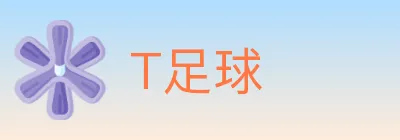 T足球 logo